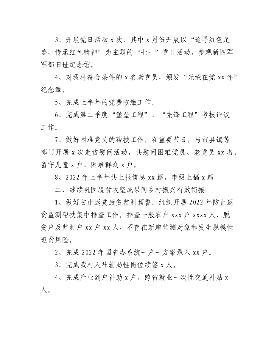 (7篇)2022年上半年工作总结汇编（村级）.docx_第2页