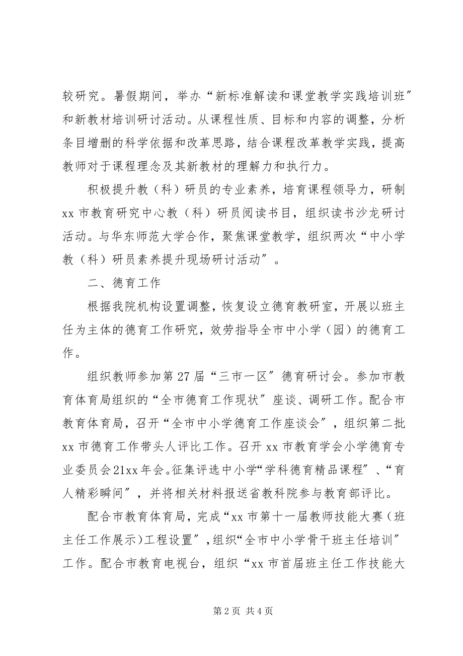 2023年教育科学研究院工作总结.docx_第2页