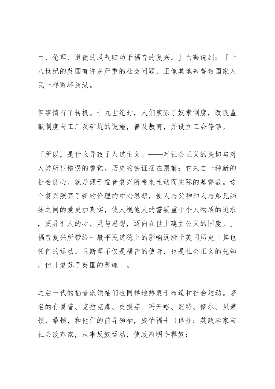 2023年我们应该关怀社会大全.doc_第2页