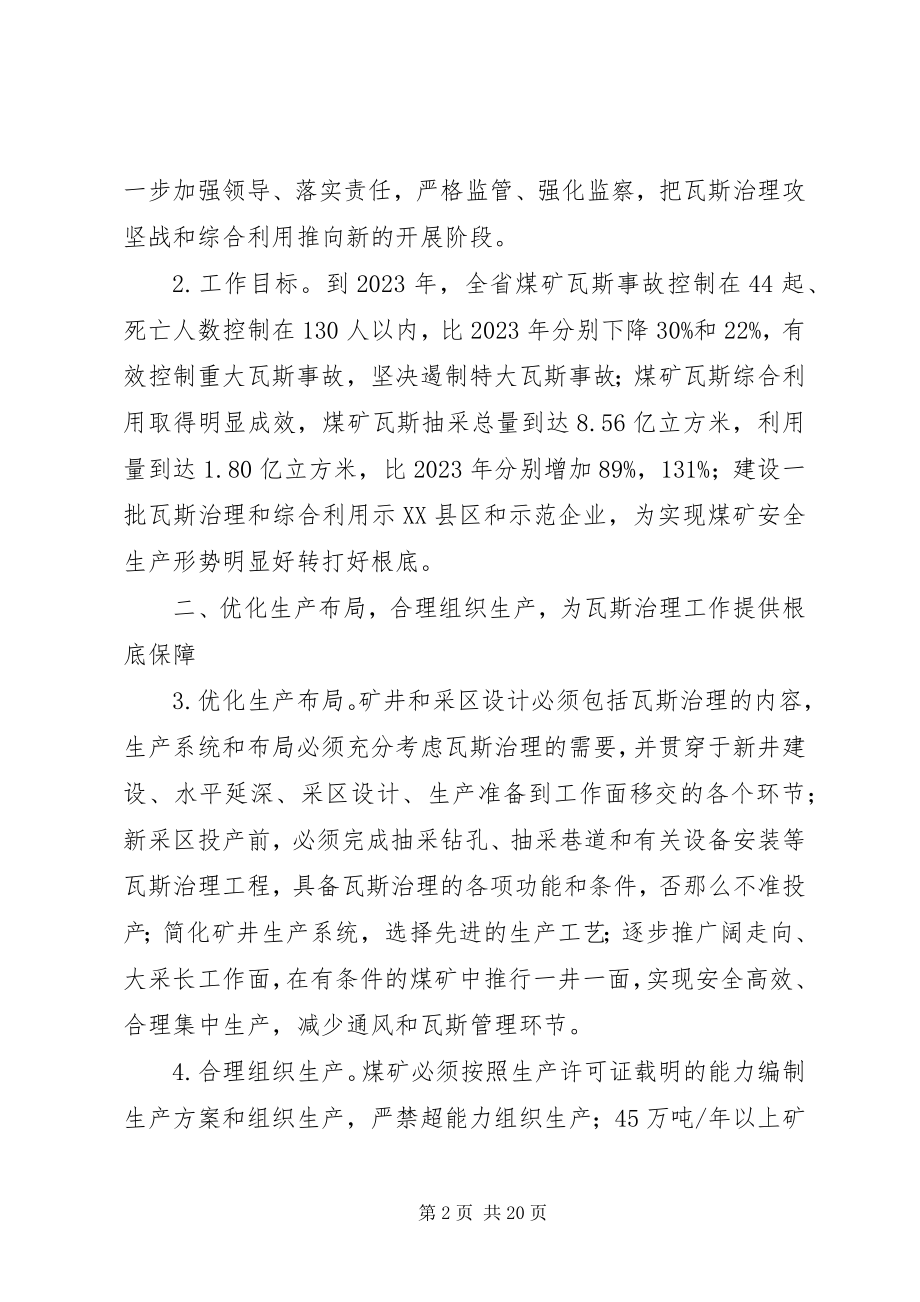 2023年XX省人民政府办公厅关于加快煤矿瓦斯综合治理和利用的实施意见合集.docx_第2页