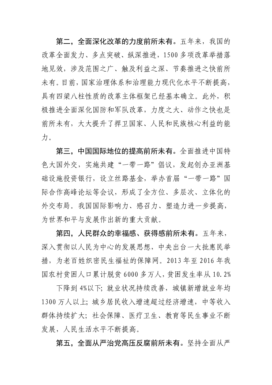 30篇各行业十九大学习心得体会.doc_第3页