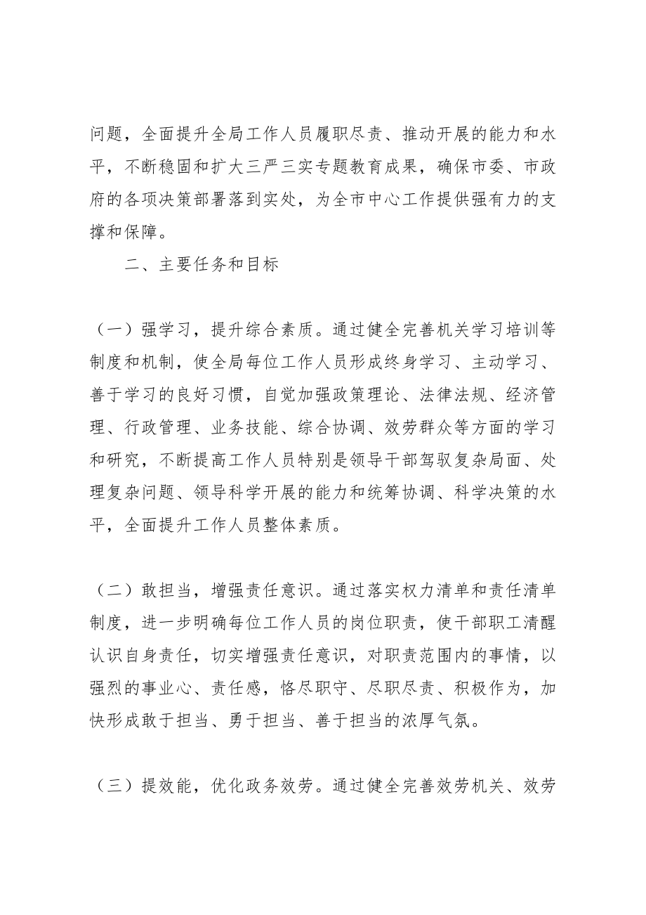 2023年机关事务管理局敢担当提效能重落实主题活动实施方案 .doc_第2页