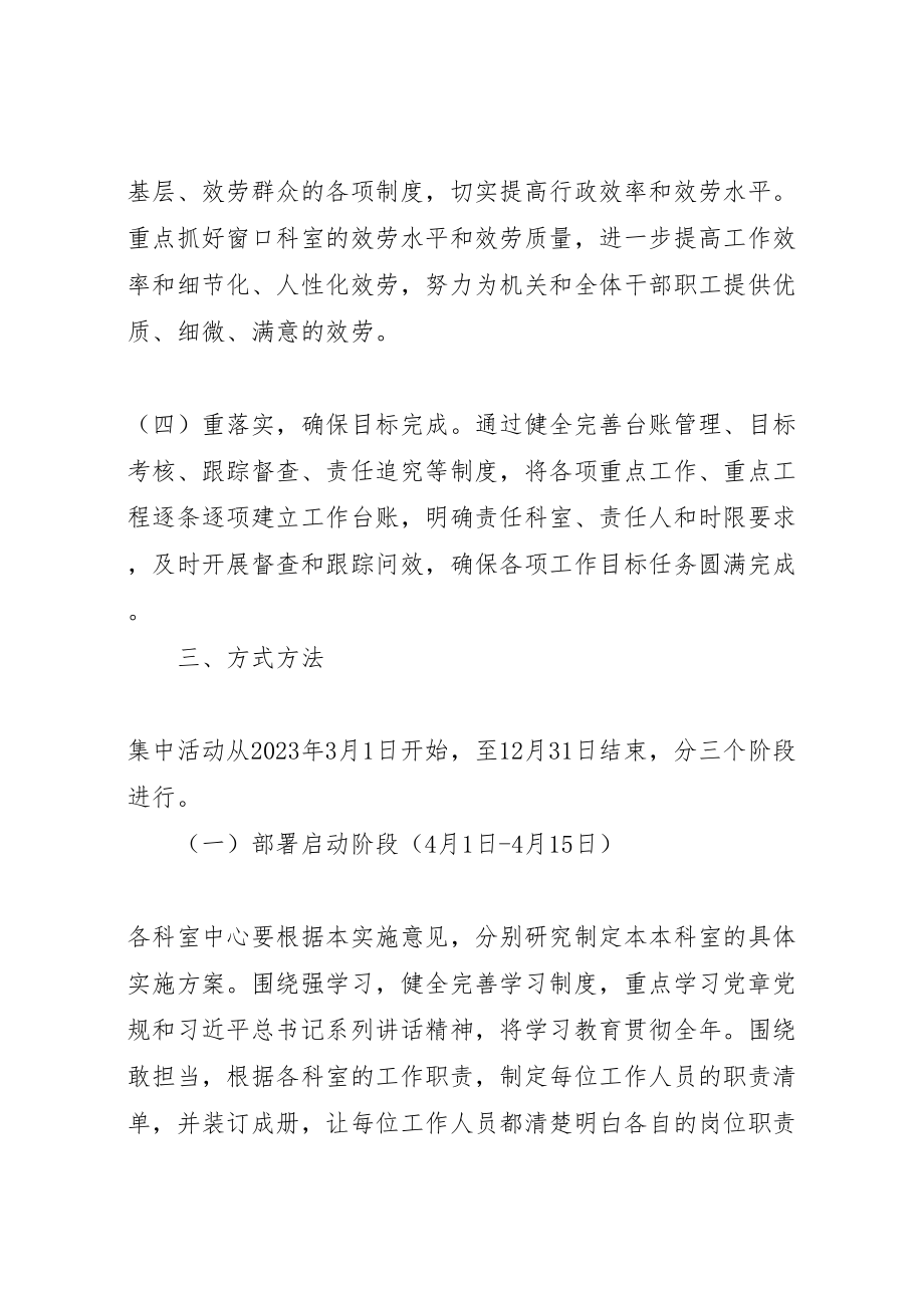 2023年机关事务管理局敢担当提效能重落实主题活动实施方案 .doc_第3页