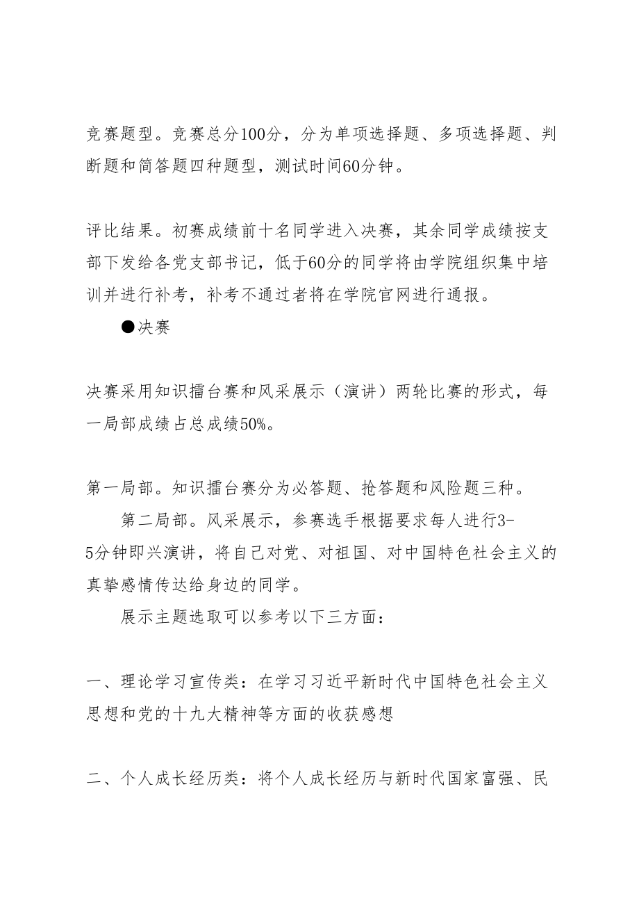 2023年学思践悟十九大凝心聚力双一流主题教育活动方案.doc_第2页