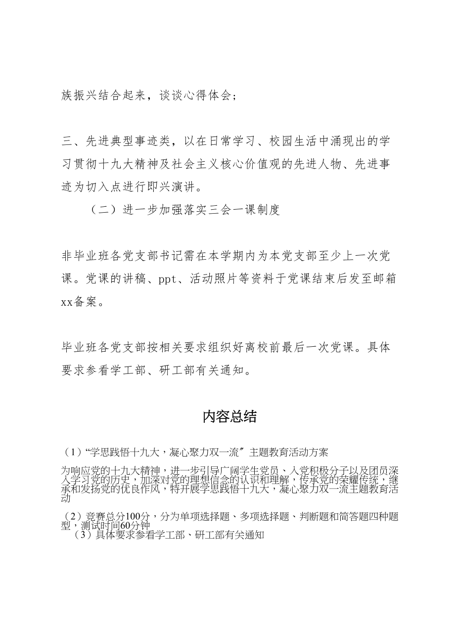 2023年学思践悟十九大凝心聚力双一流主题教育活动方案.doc_第3页