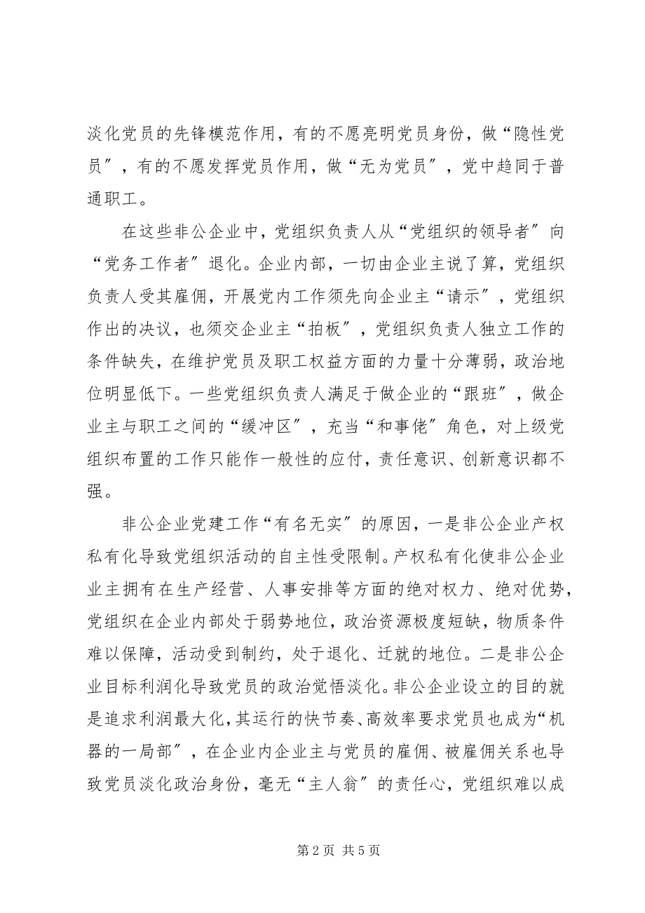 2023年企业党建工作现象值思考.docx_第2页