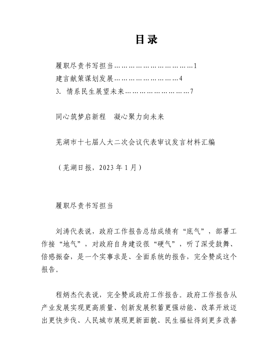 （3篇）芜湖市十七届人大二次会议代表审议发言材料汇编（分组、讨论、审议）.docx_第1页