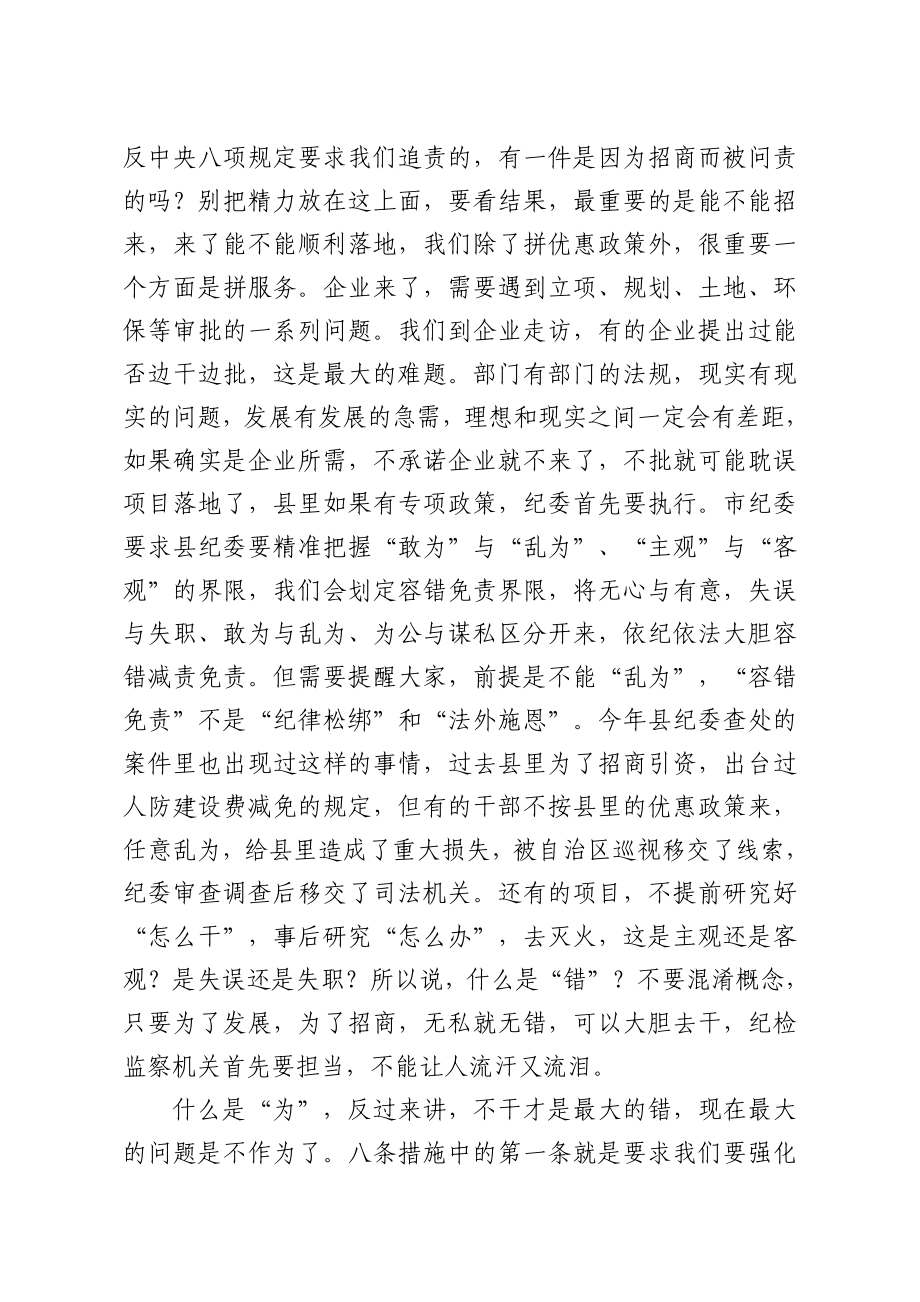 县监委主任在全县优化营商环境暨加强招商引资工作推进大会上的讲话.doc_第2页