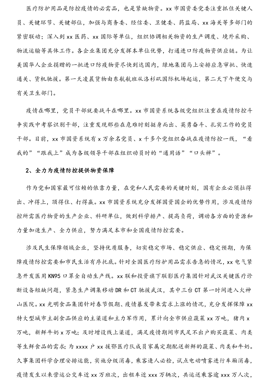 关键时刻顶得住 化危为机谱新篇.docx_第2页