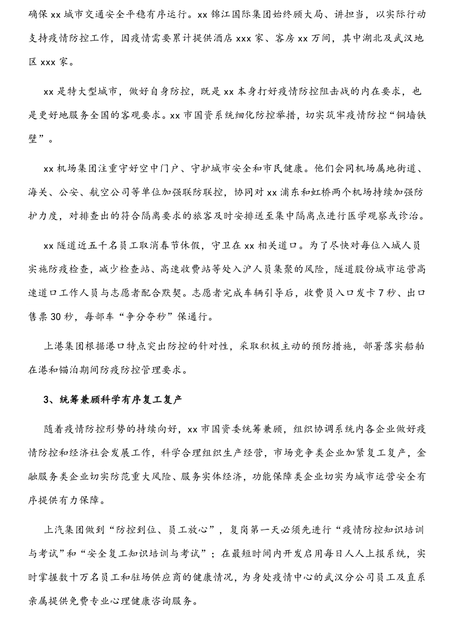 关键时刻顶得住 化危为机谱新篇.docx_第3页