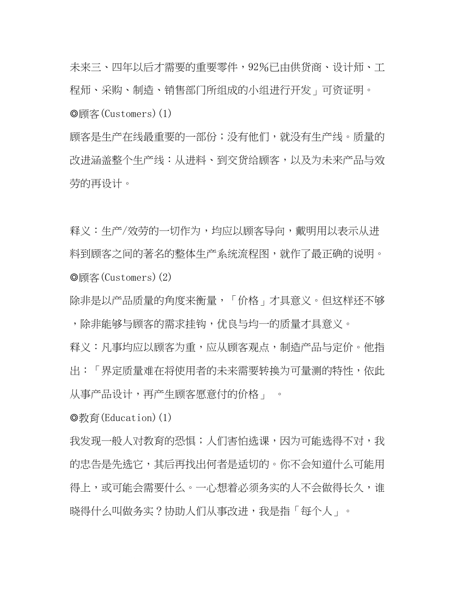 2023年品管大师戴明的励志语录.docx_第2页