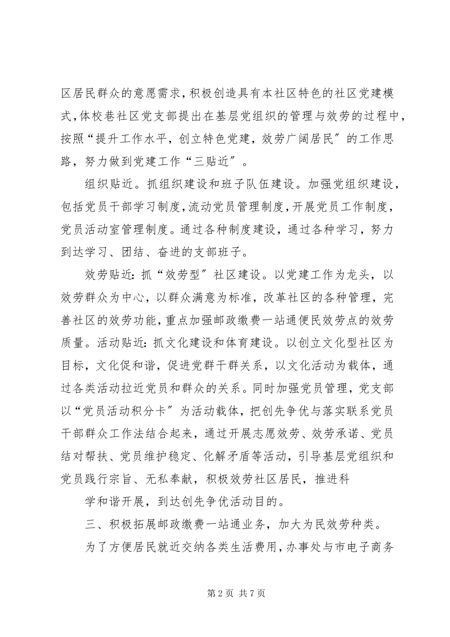 2023年社区便民利民为民经验汇报材料.docx_第2页