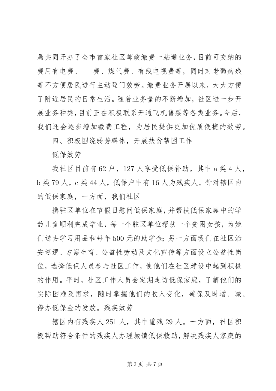 2023年社区便民利民为民经验汇报材料.docx_第3页