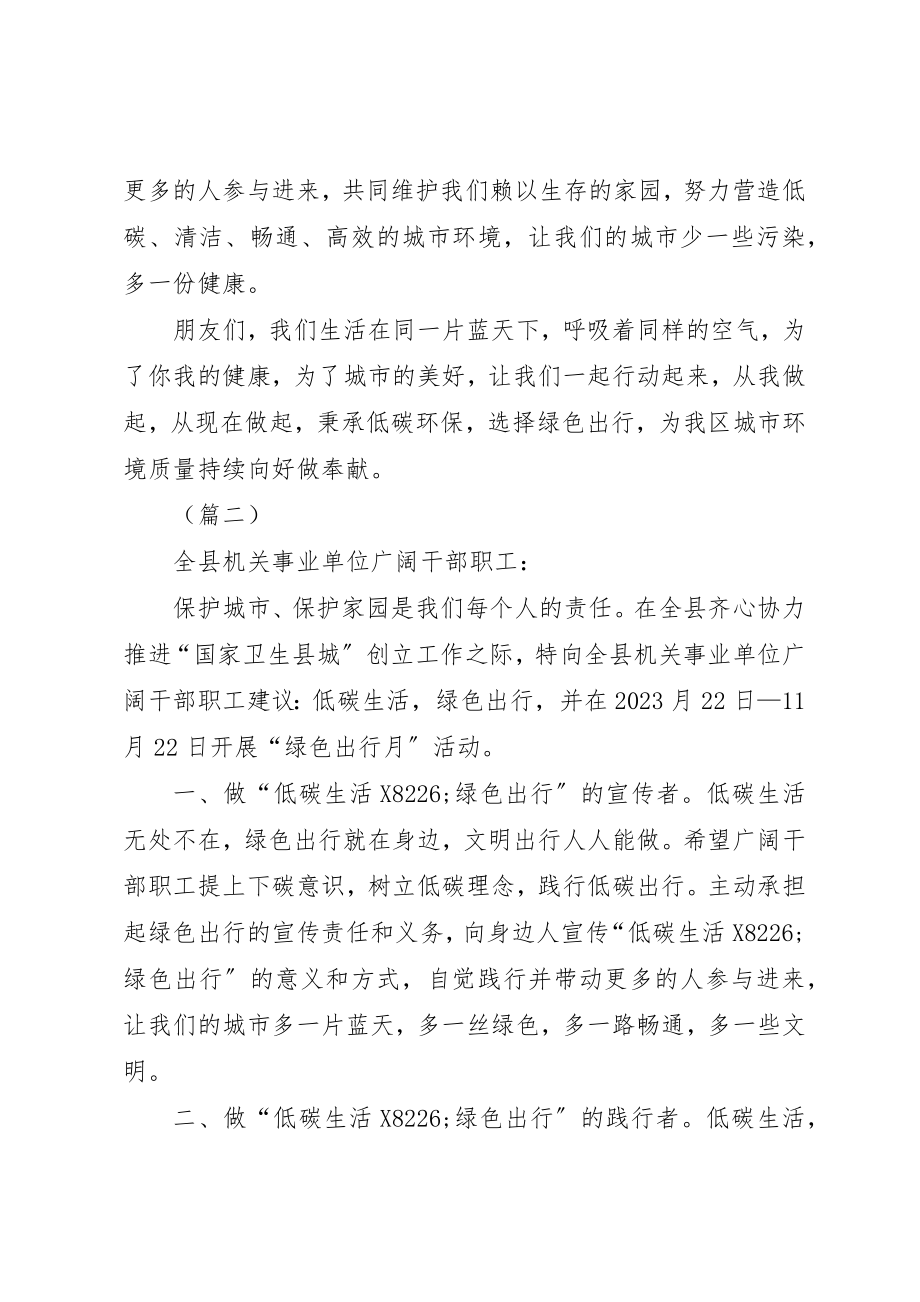 2023年低碳环保绿色出行倡议书大全10则.docx_第2页