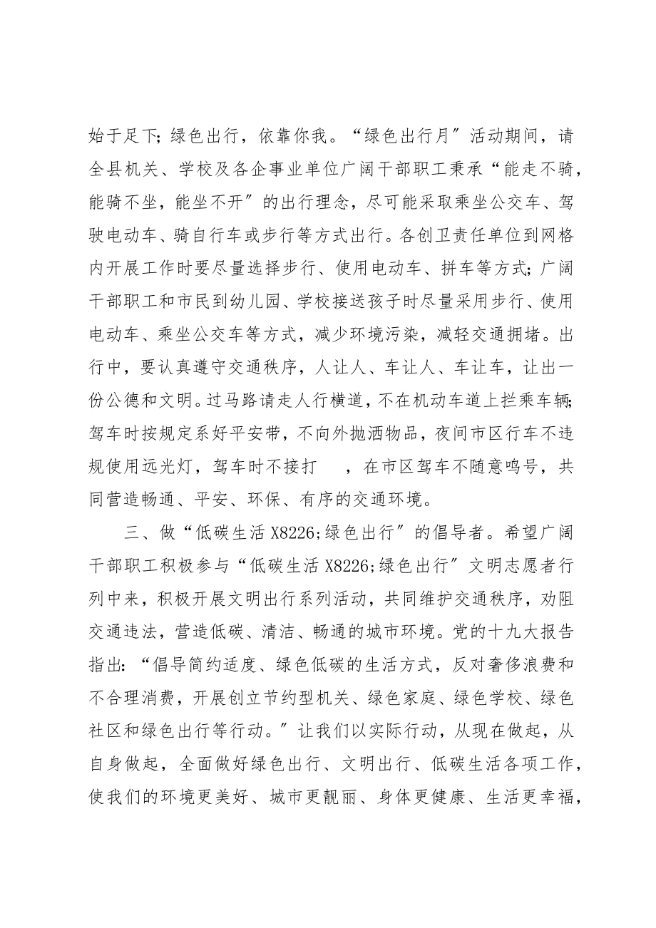 2023年低碳环保绿色出行倡议书大全10则.docx_第3页