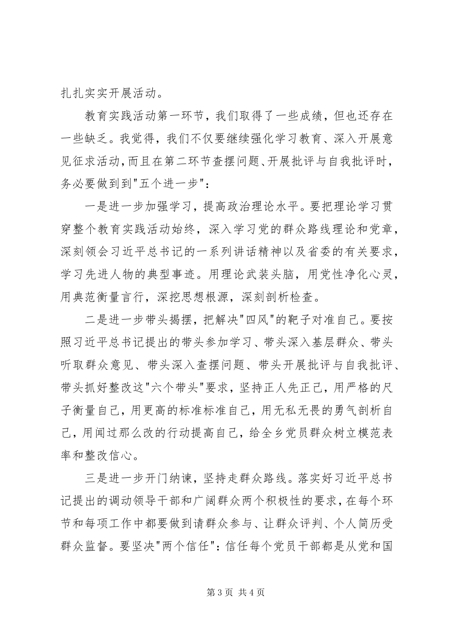 2023年群众路线查摆四风问题专题会讲话材料.docx_第3页