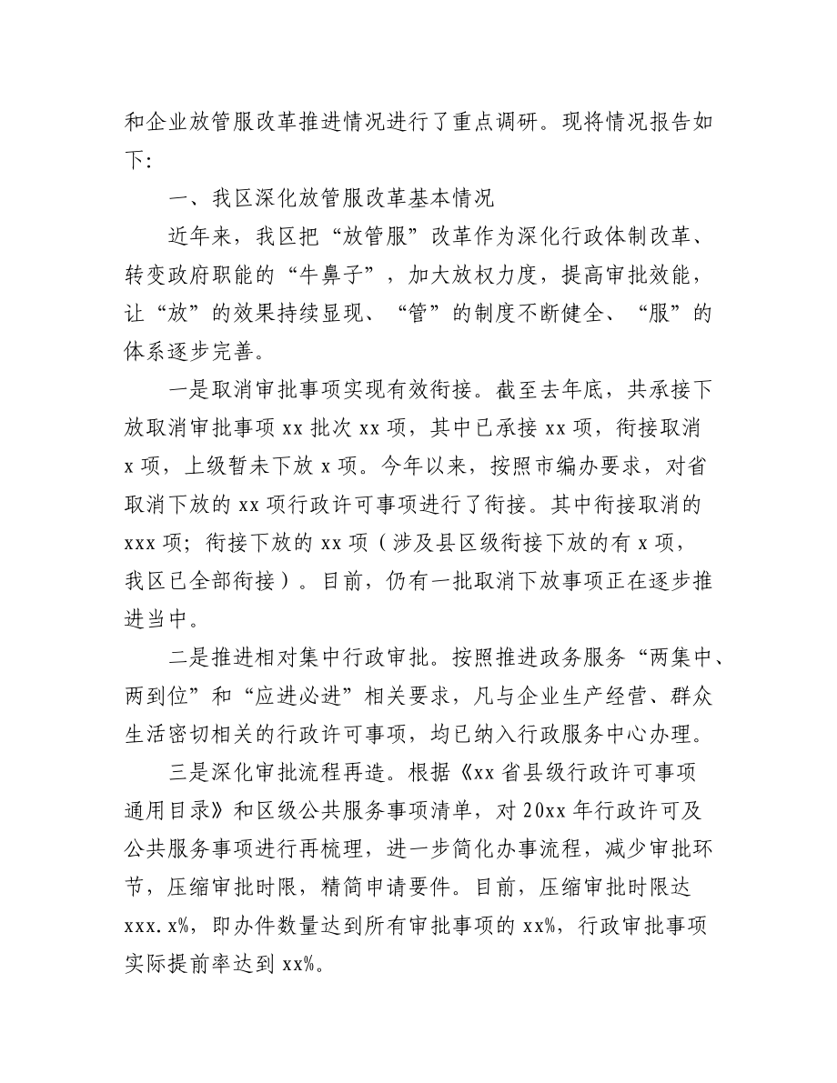 (3篇)优化营商环境工作调研报告汇编.docx_第2页