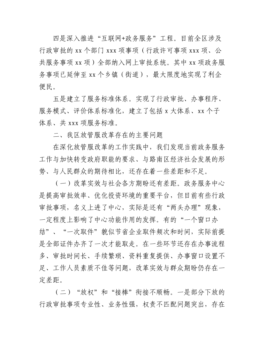 (3篇)优化营商环境工作调研报告汇编.docx_第3页