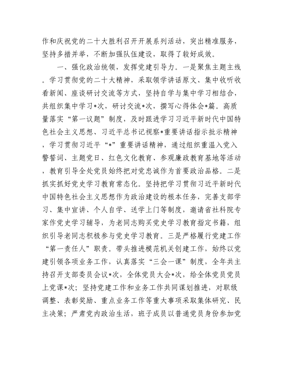 (9篇)述职报告汇编.docx_第2页