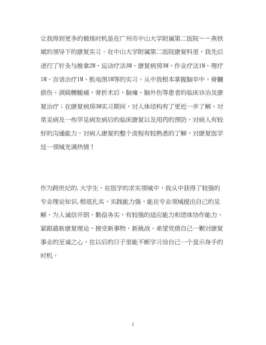 2023年临床应届毕业生的自我介绍.docx_第2页