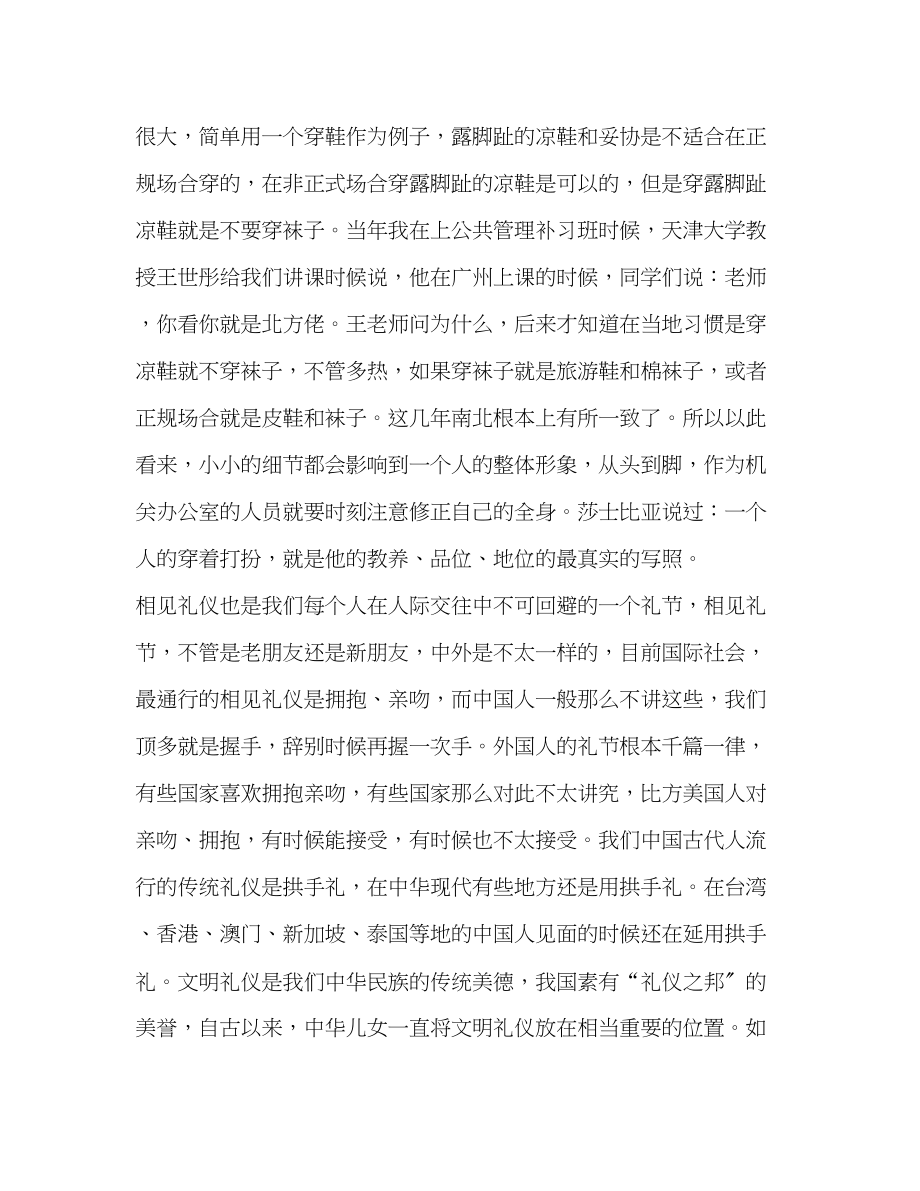 2023年礼仪学习心得体会范文.docx_第2页