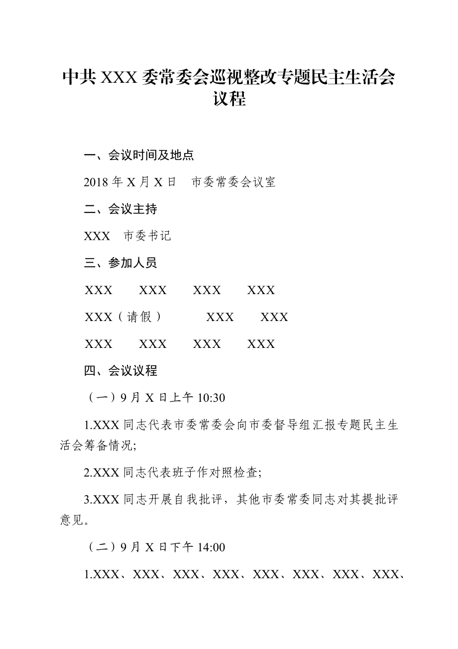 巡视整改专题民主生活会发言全套范文（14篇）.docx_第3页