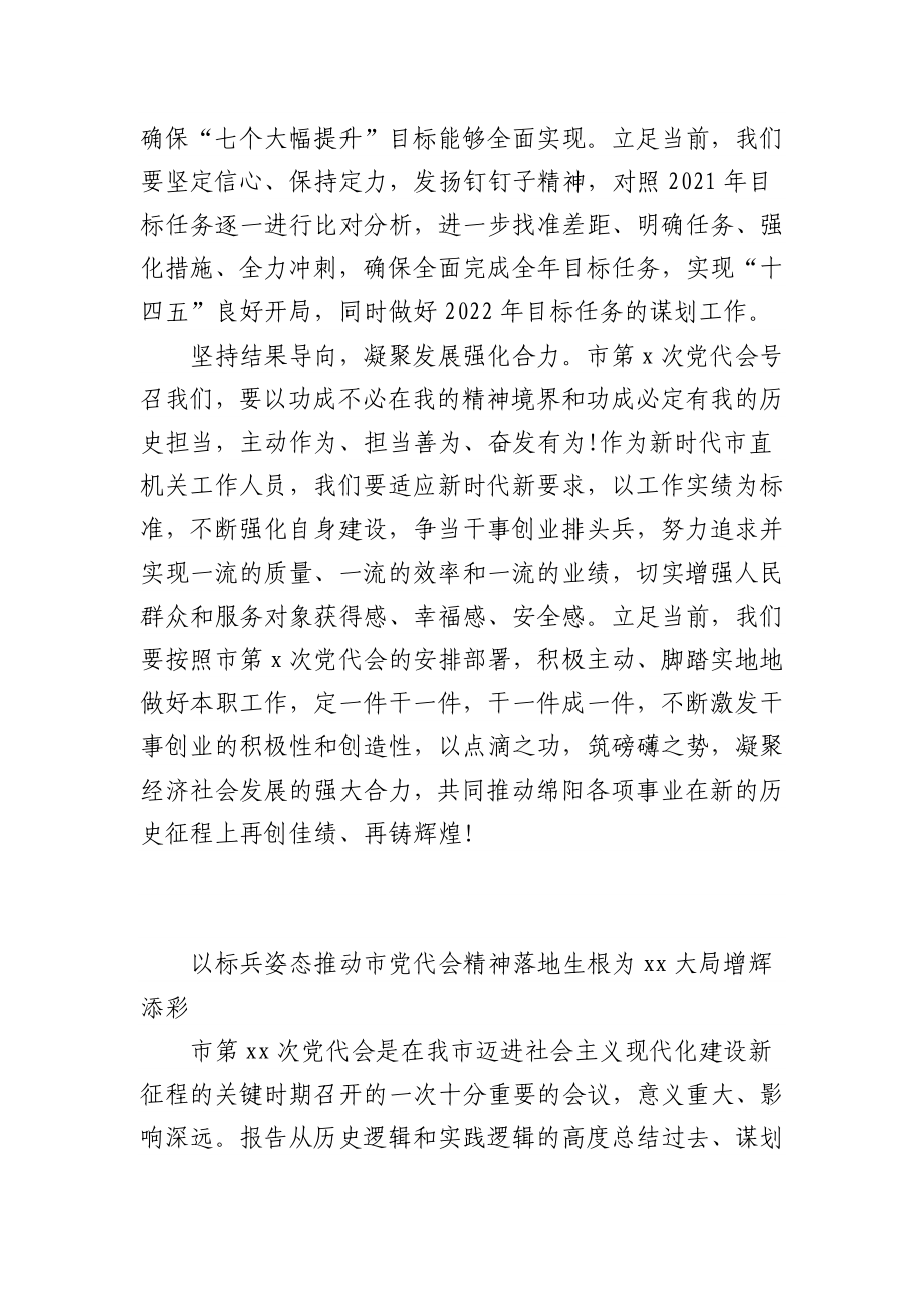 (5篇)关于学习贯彻党代会精神心得体会汇编.docx_第3页