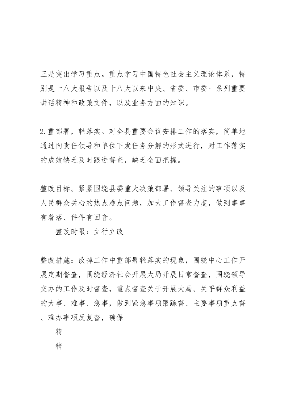 2023年学校群众路线教育实践活动四风问题整改方案 3.doc_第2页