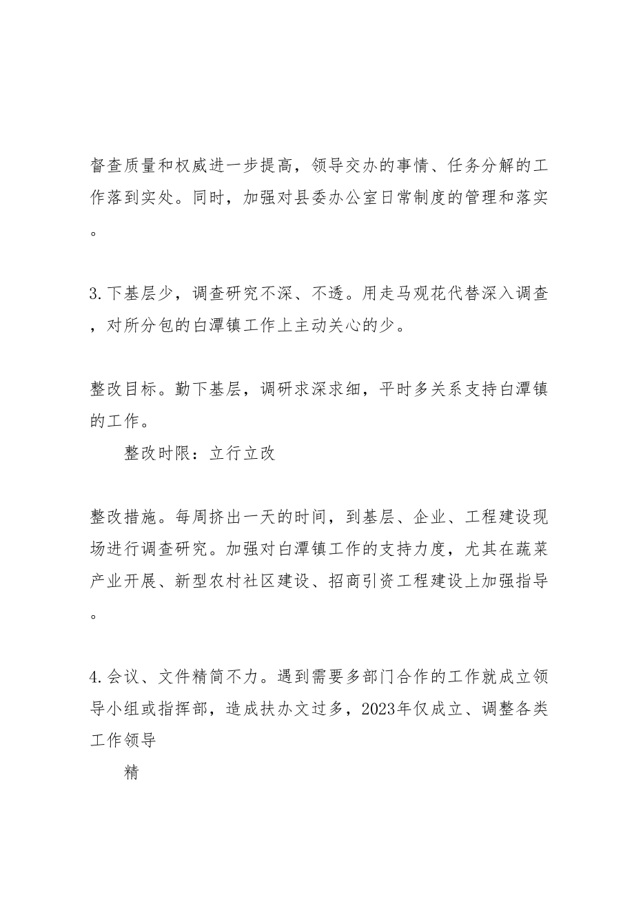 2023年学校群众路线教育实践活动四风问题整改方案 3.doc_第3页