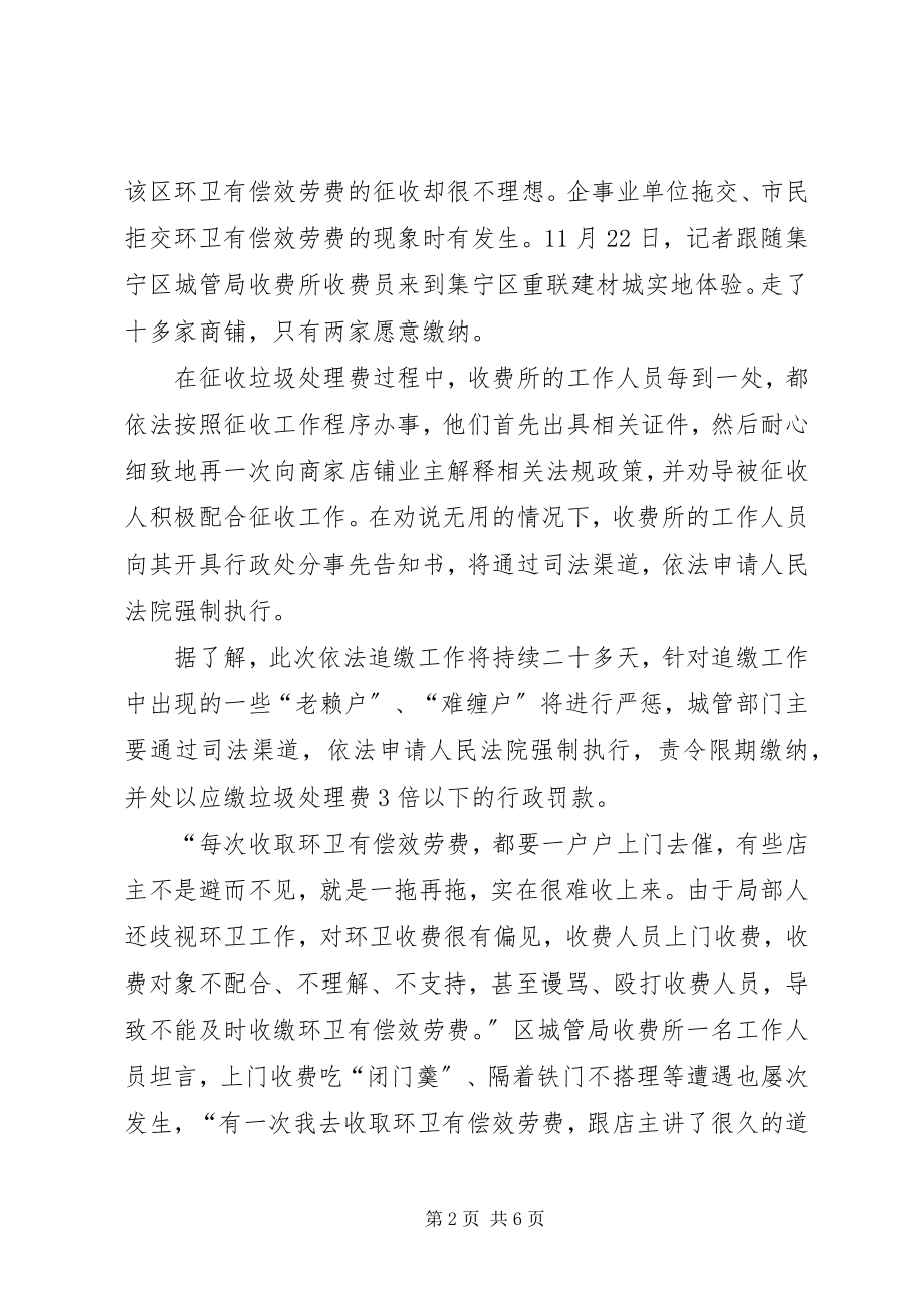 2023年集宁区征收生活垃圾处置费.docx_第2页