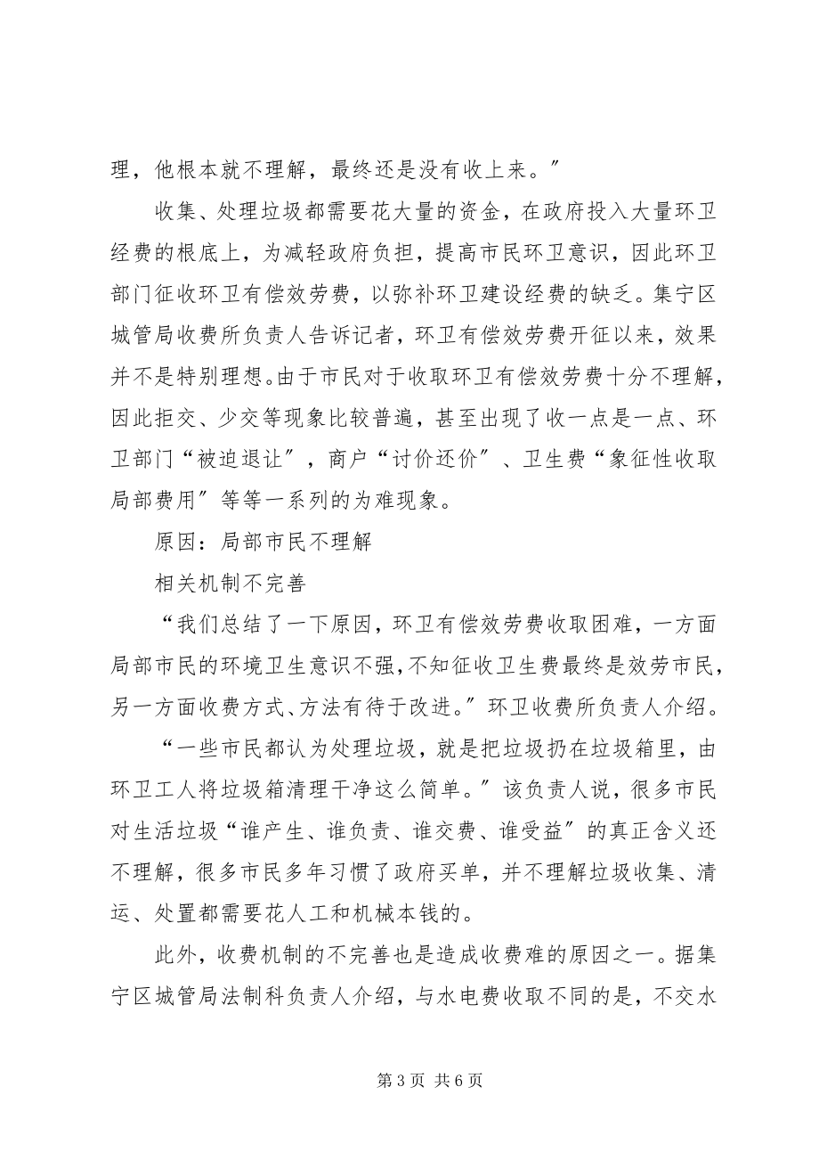 2023年集宁区征收生活垃圾处置费.docx_第3页