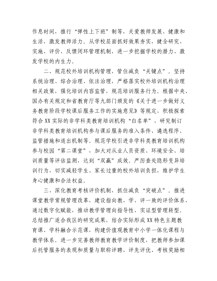 （12篇）关于教育的调研报告汇编.docx_第2页