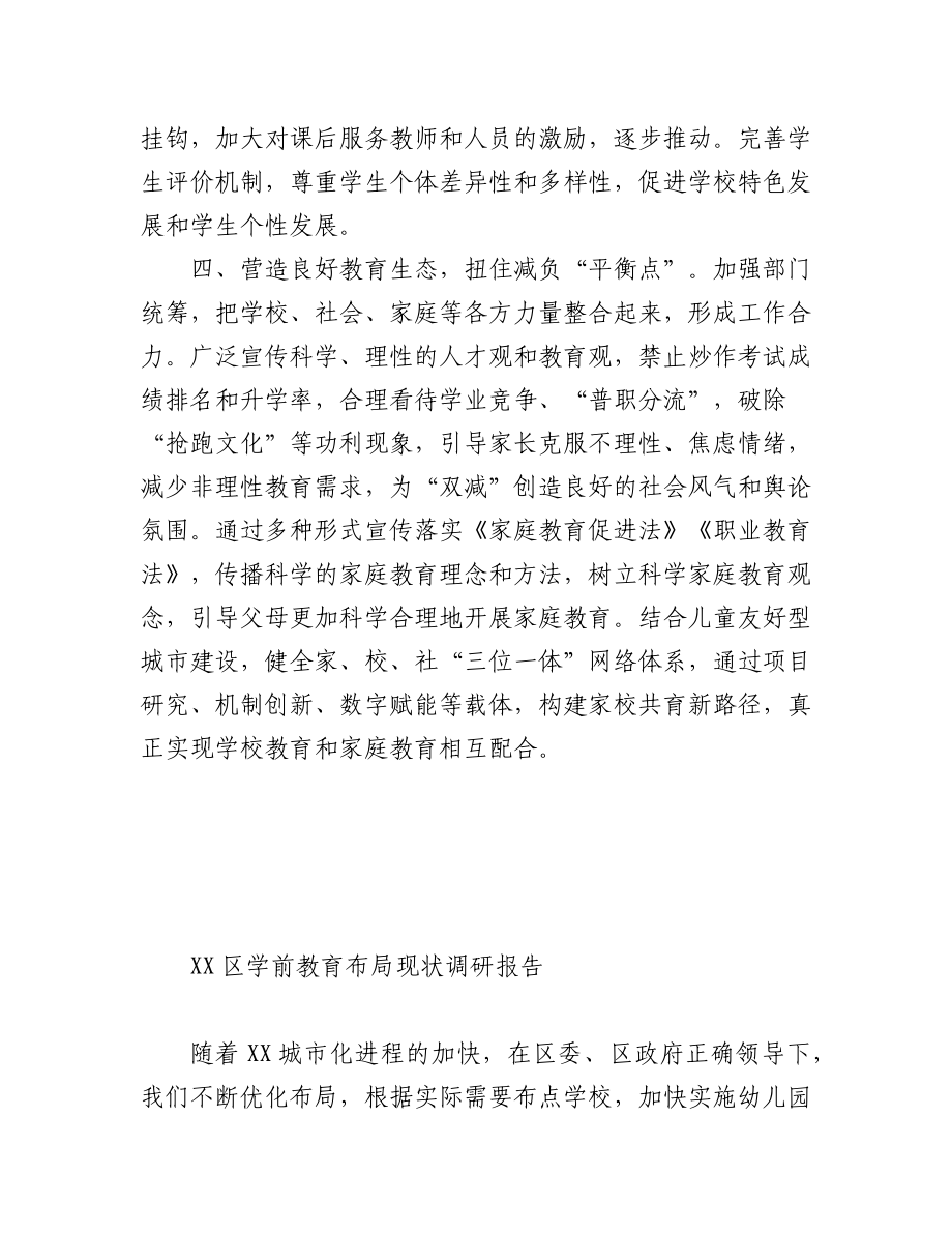 （12篇）关于教育的调研报告汇编.docx_第3页