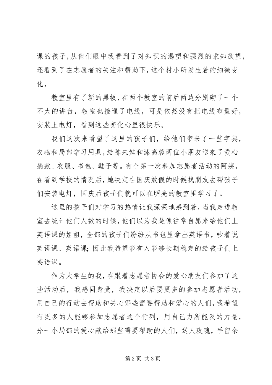 2023年参加志愿者活动感想新编.docx_第2页