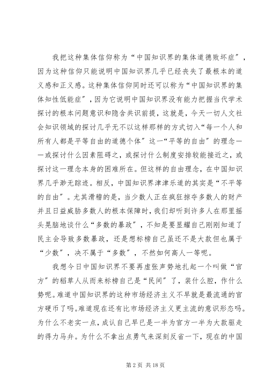 2023年自由主义政治思考探讨.docx_第2页