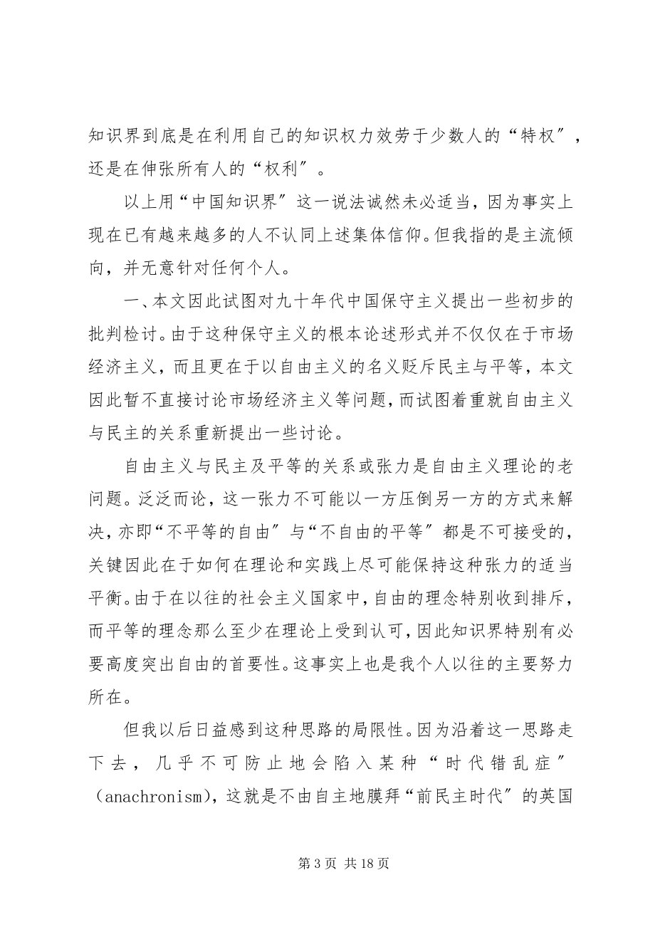 2023年自由主义政治思考探讨.docx_第3页