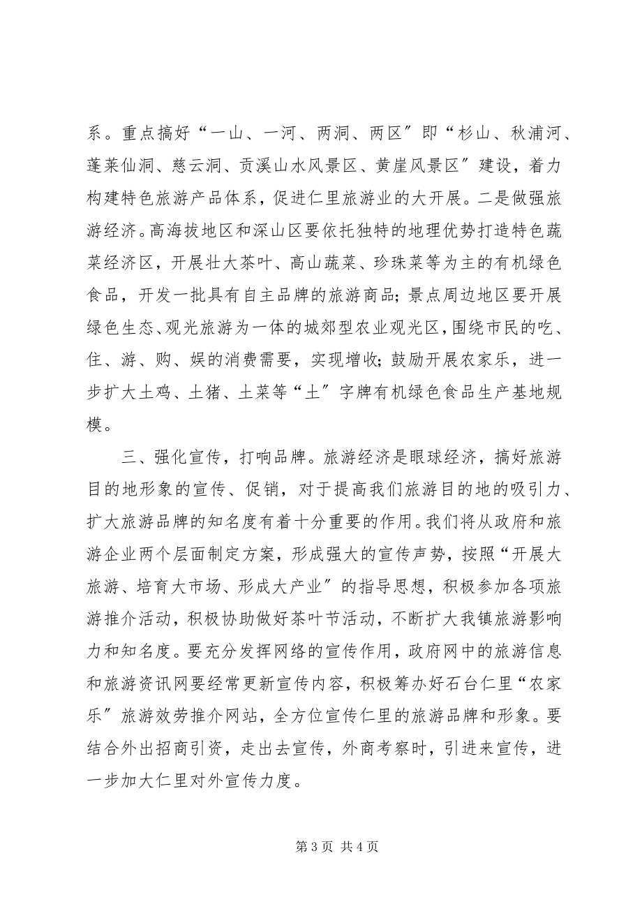 2023年县旅游工作会议领导表态讲话.docx_第3页