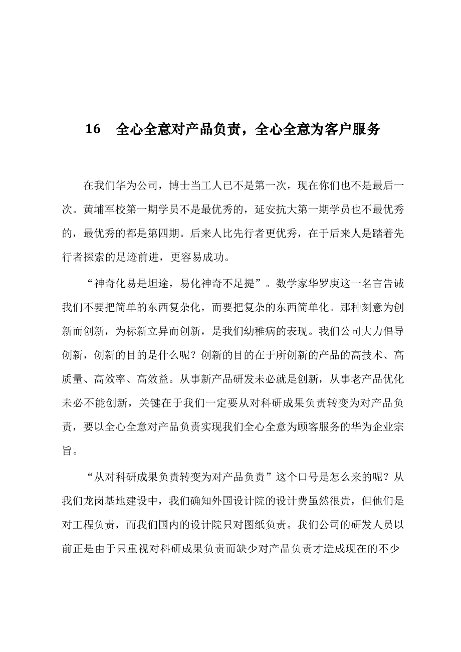 任正非文稿汇编（二）（15篇6万字）.docx_第2页