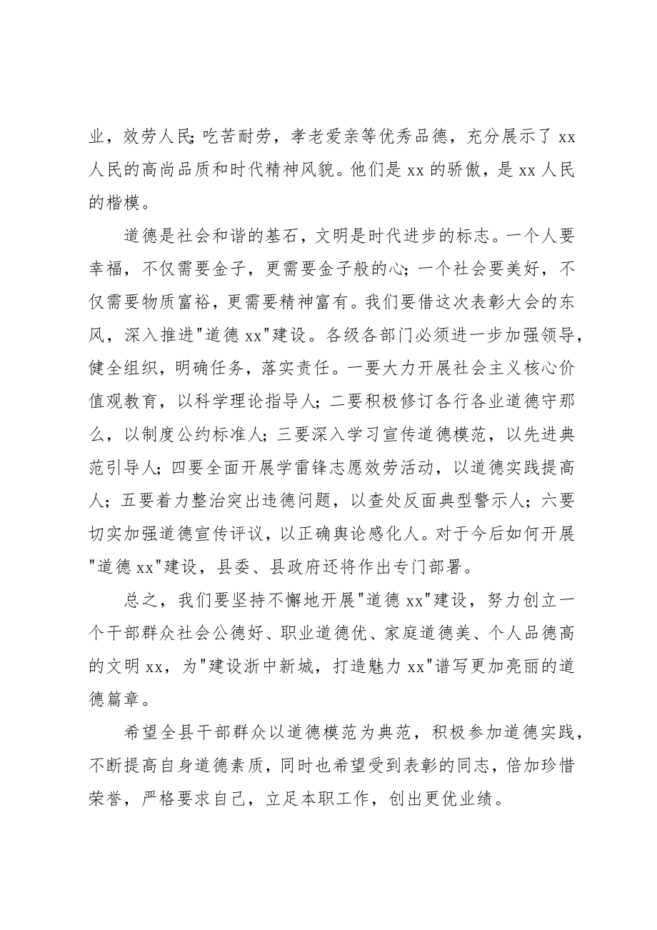 2023年道德模范表彰大会致辞新编.docx_第2页