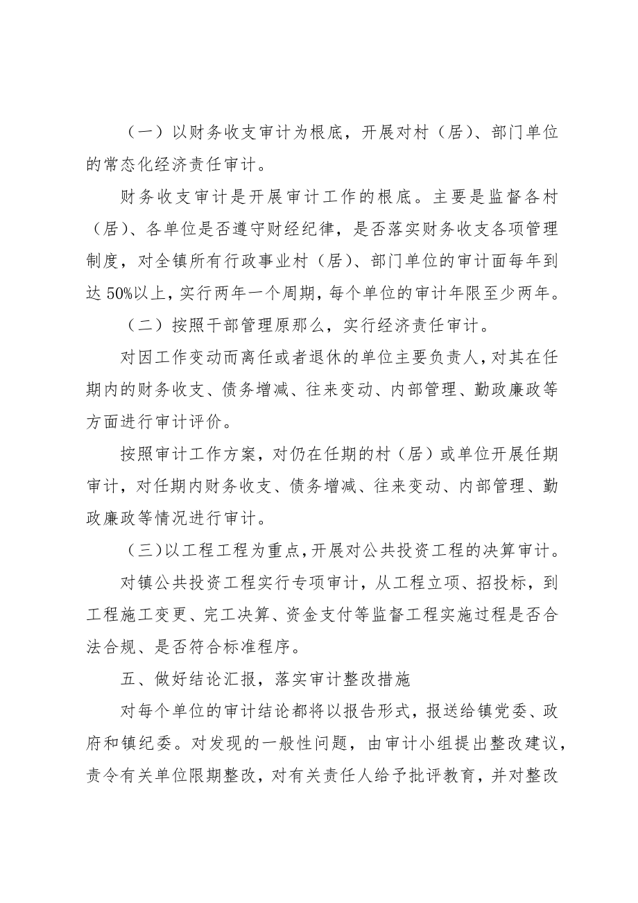 2023年丹徒区政府进一步加强审计工作的意见.docx_第2页