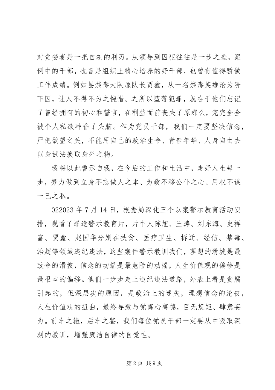 2023年观看警示教育片《罪途》学习心得个人感悟4篇.docx_第2页