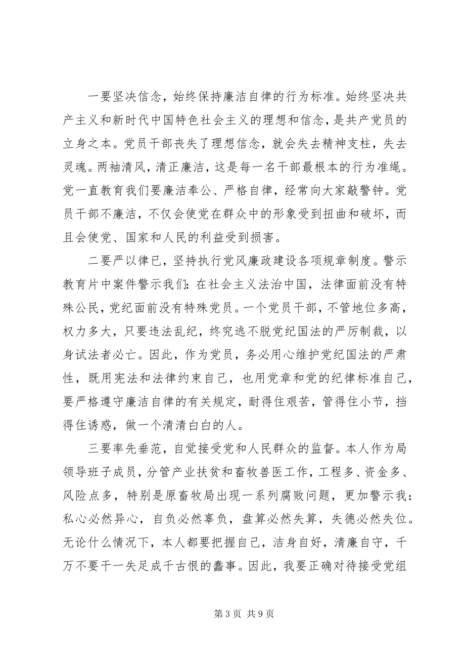 2023年观看警示教育片《罪途》学习心得个人感悟4篇.docx_第3页