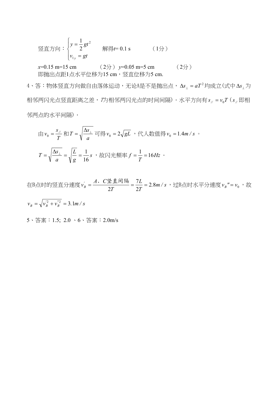 2023年高三物理一轮复习教学案26平抛运动实验精练doc高中物理2.docx_第3页