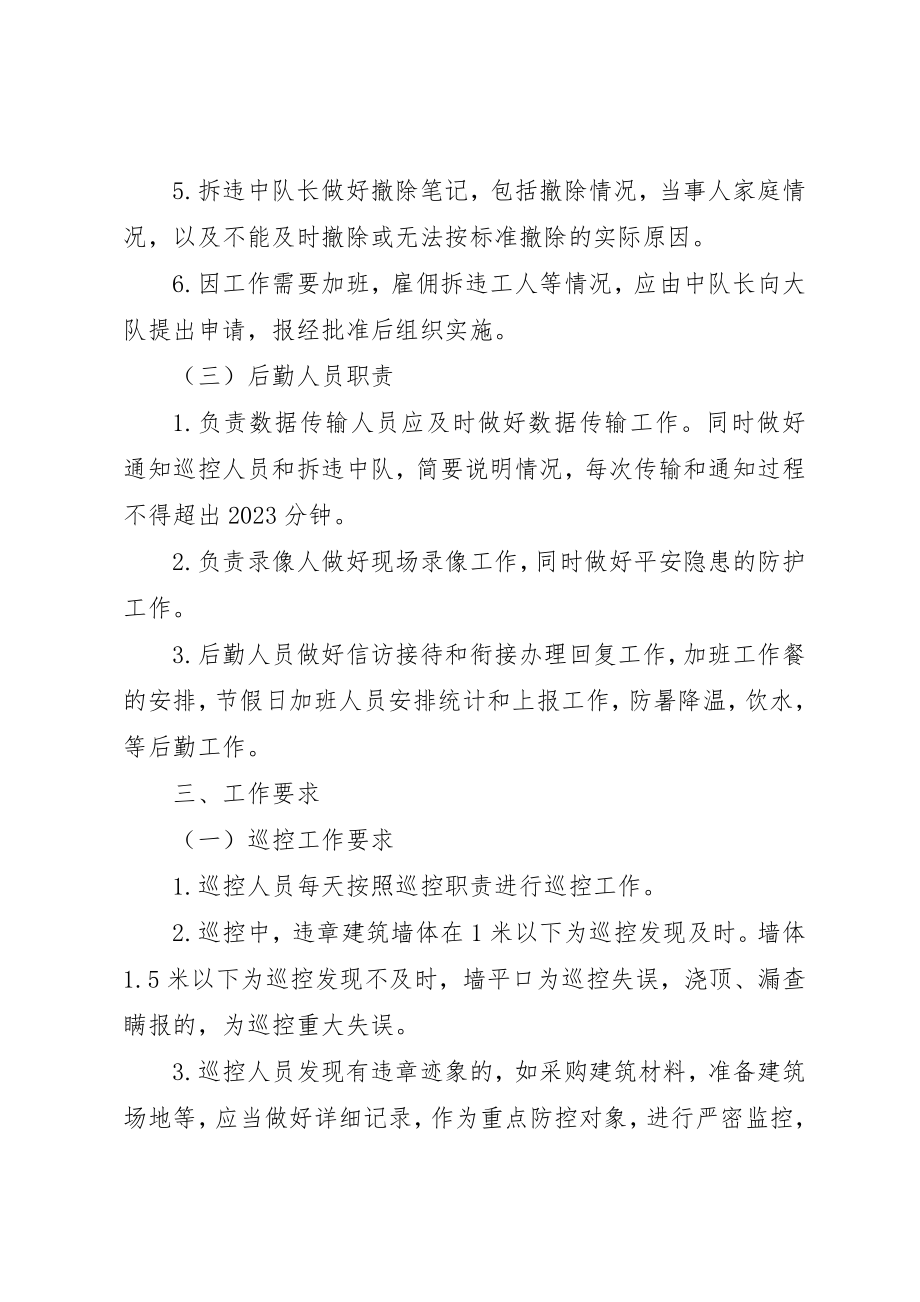 2023年城管局违法建设巡控拆实施方案新编.docx_第3页