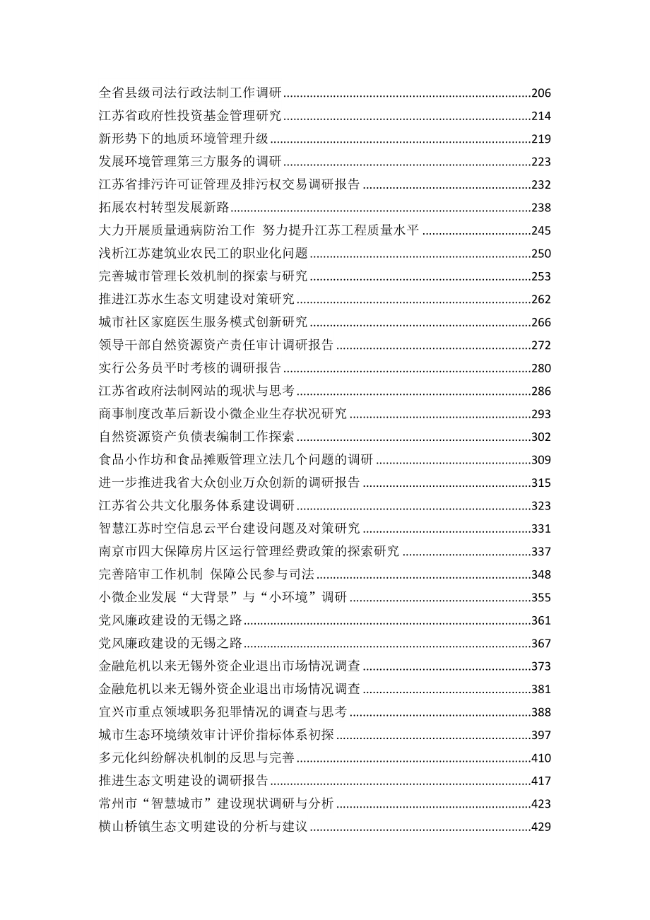 调研报告100篇.doc_第2页