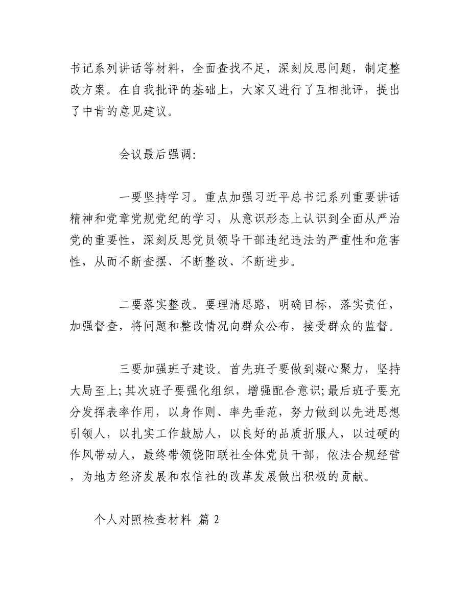 （12篇）个人对照检查材料.docx_第2页