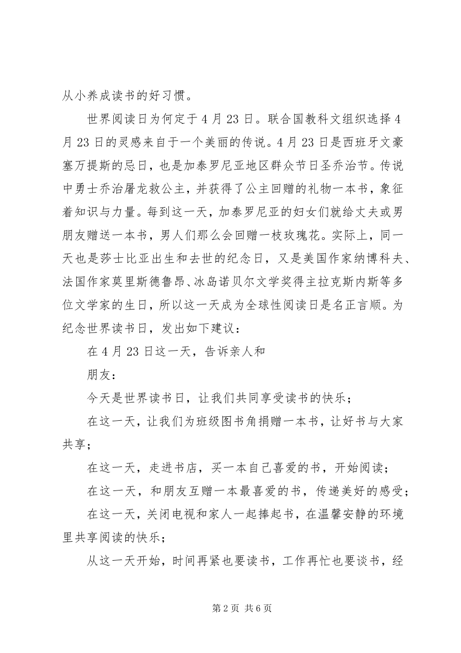 2023年南盛小学“世界读书日”系列活动计划.docx_第2页