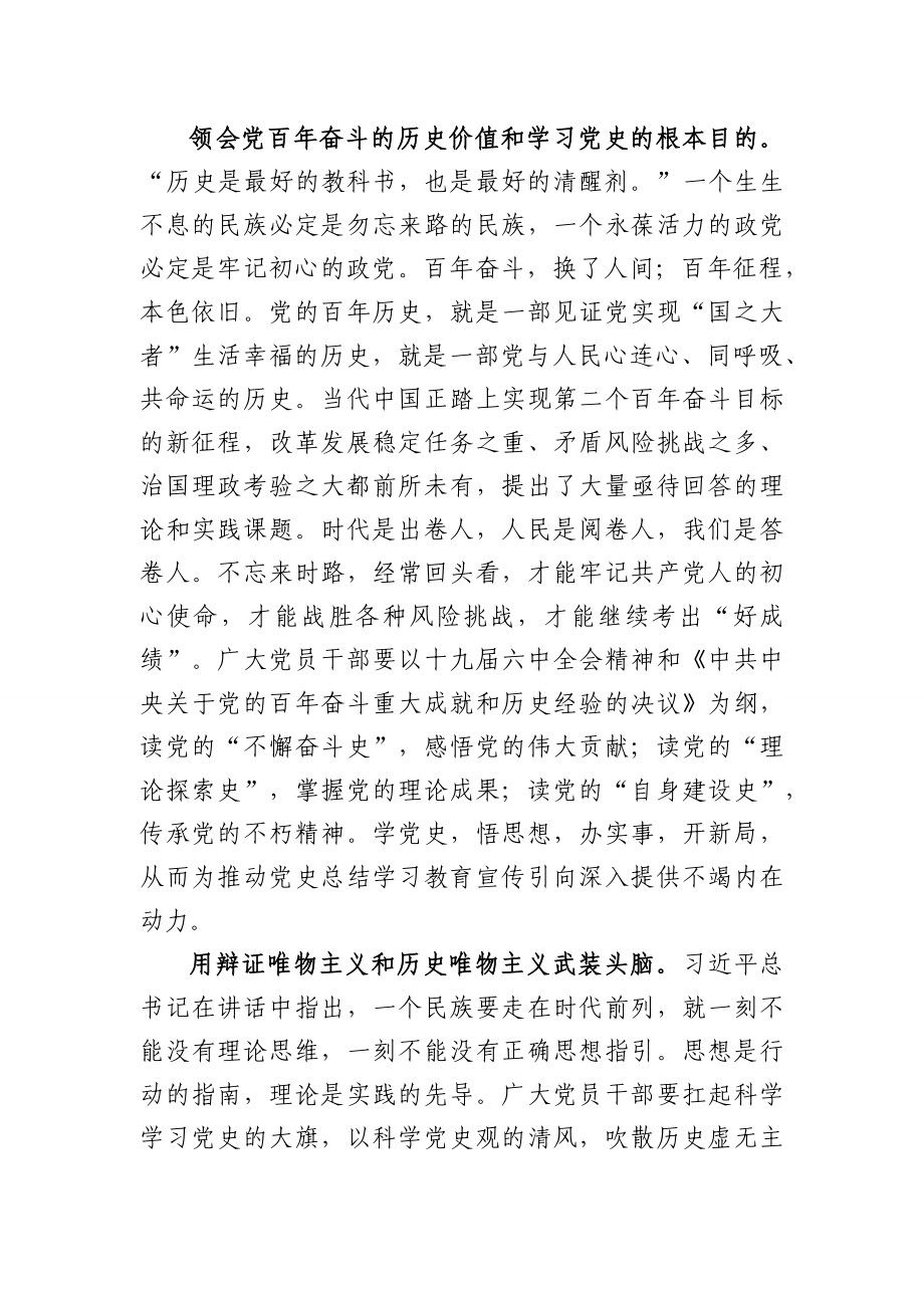 (8篇)学习六中全会精神专题研讨班重要讲话心得体会研讨发言汇编.docx_第2页