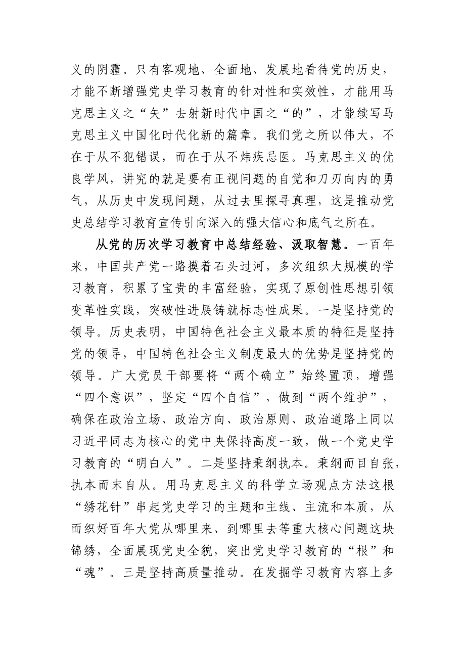 (8篇)学习六中全会精神专题研讨班重要讲话心得体会研讨发言汇编.docx_第3页