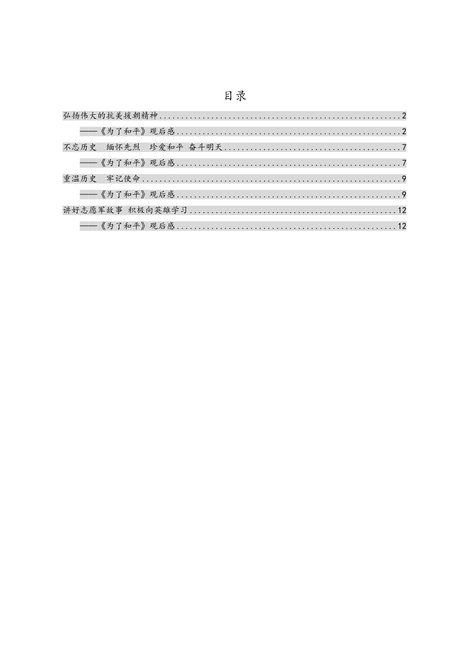 为了和平心得体会4篇.doc_第1页